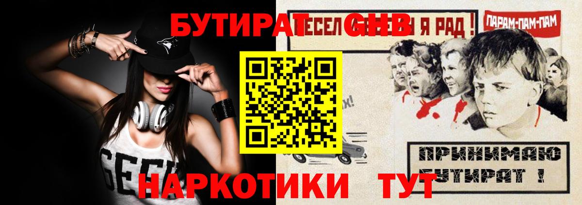Бутират  Бутират 1.4BDO  Вход с VPN  Тобольск 