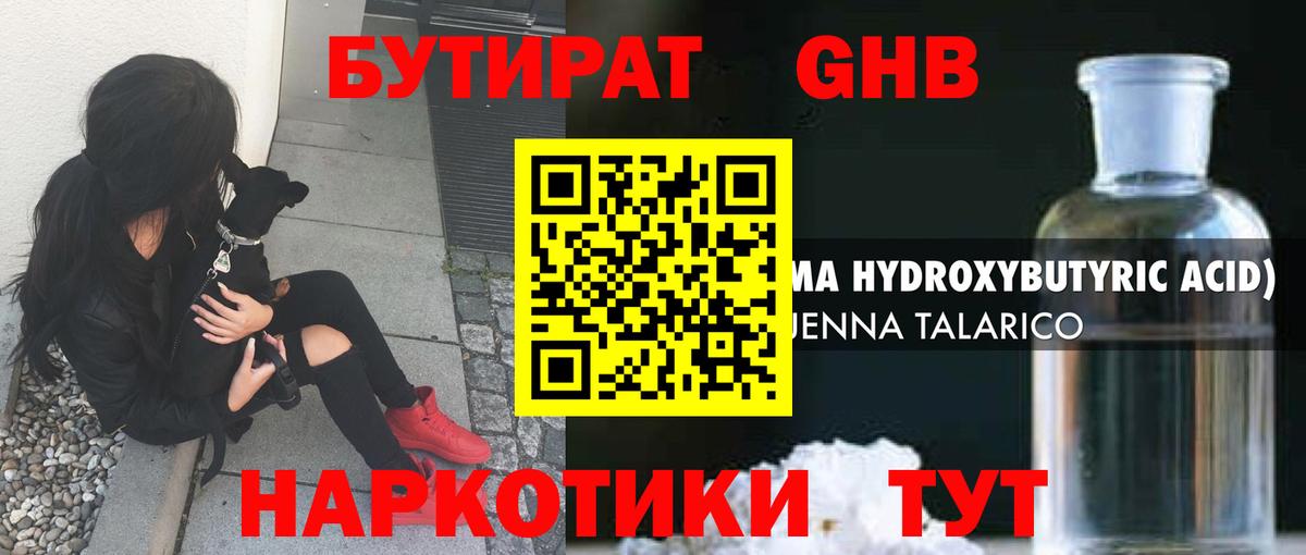 БУТИРАТ BDO Тобольск