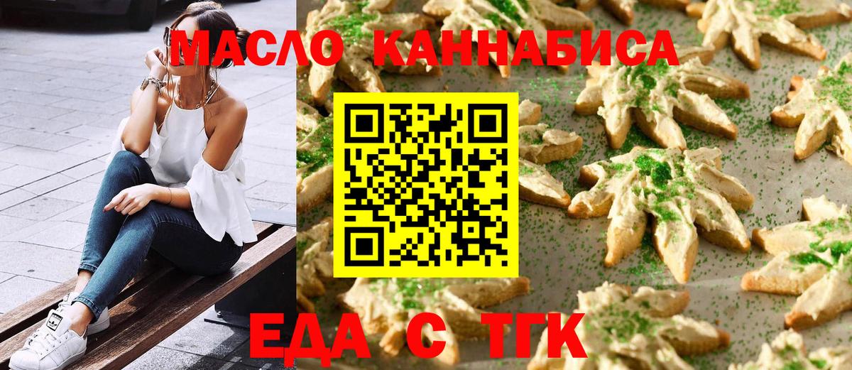 Еда ТГК марихуана Тобольск