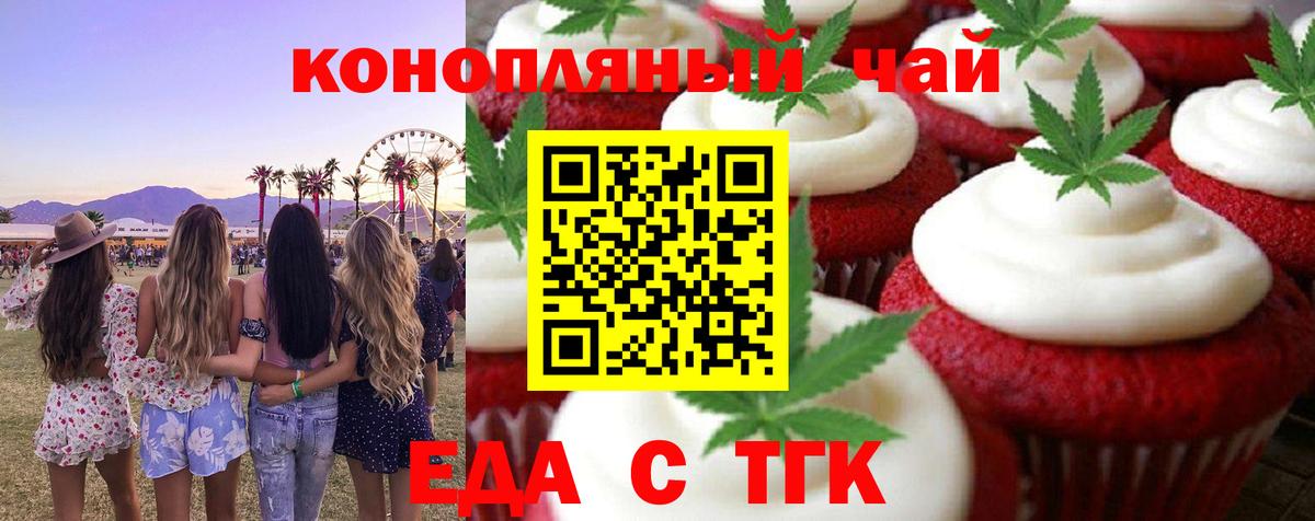 Еда ТГК марихуана  Вход с VPN  Тобольск 
