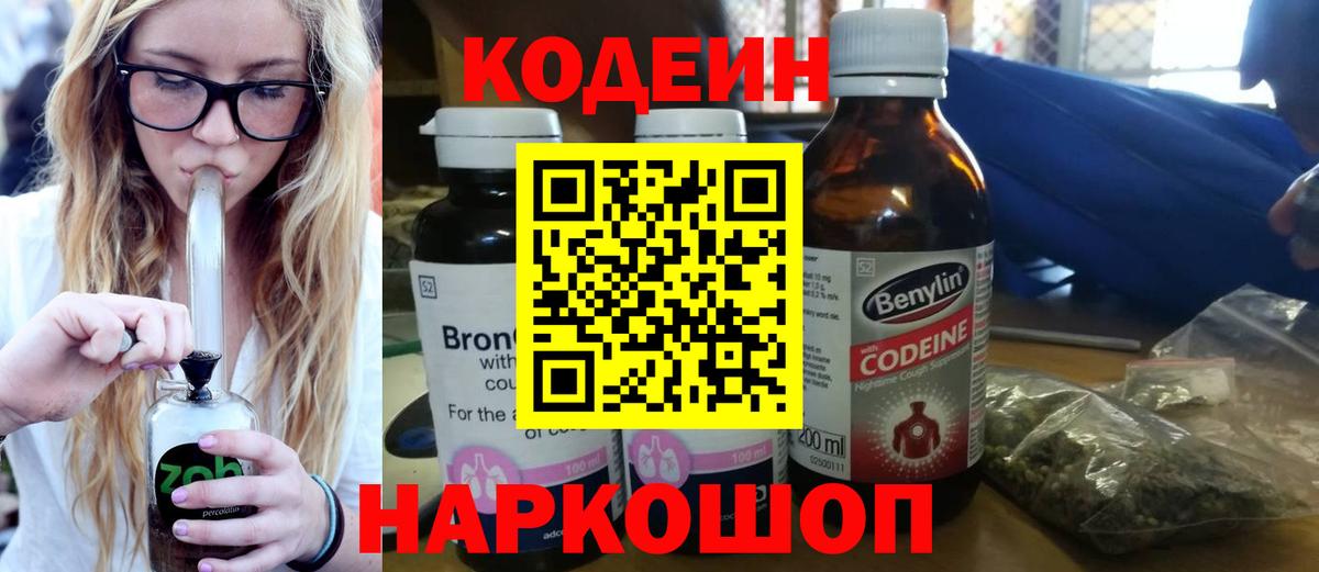 Кодеин напиток Lean (лин) Тобольск