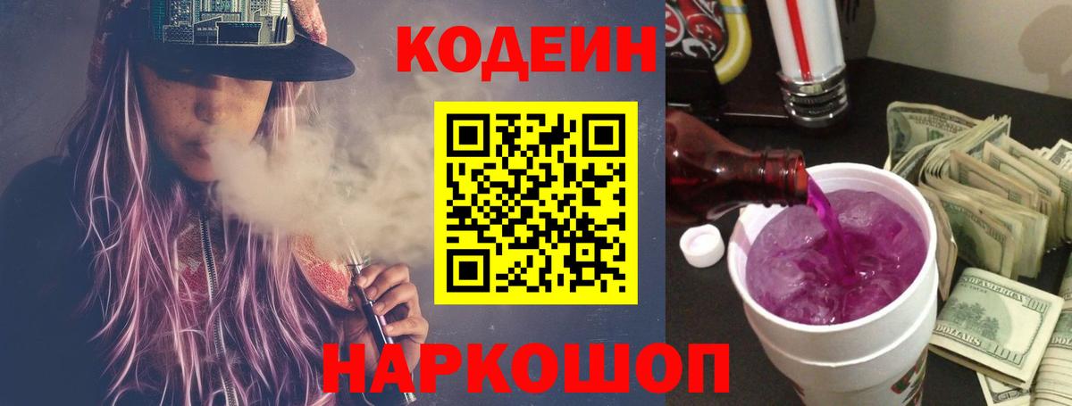 Тобольск  Codein Purple Drank  Codein Purple Drank  Вход с VPN 