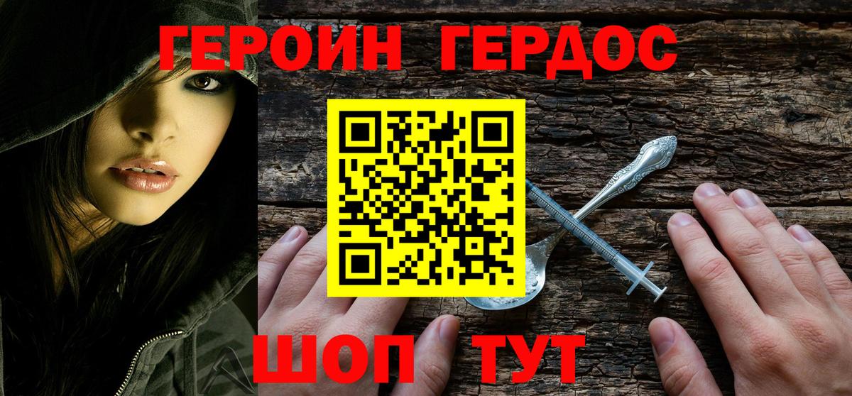 ГЕРОИН Heroin  Вход с VPN  Тобольск 